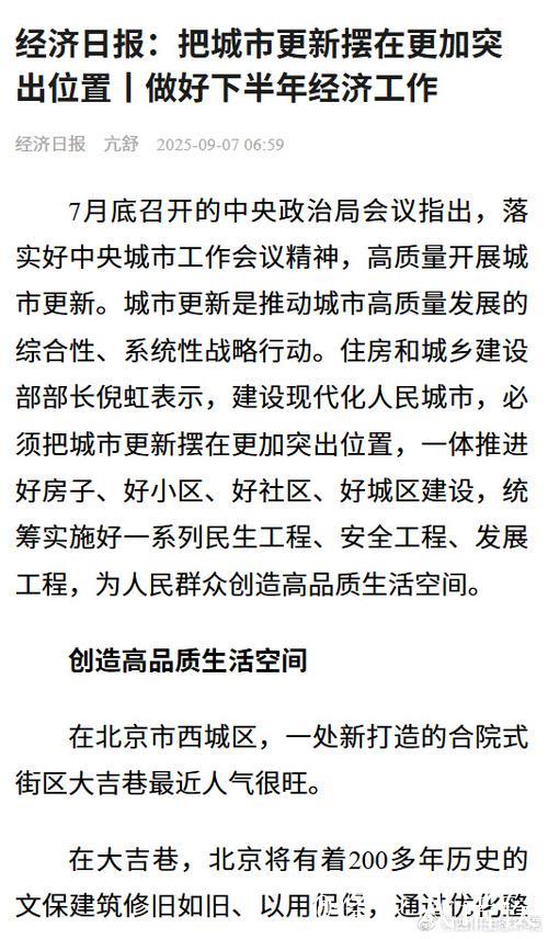 经济日报:把城市更新摆在更加突出位置丨做好下半年经济工作 经济日报:把城市更新摆在更加突出位置丨做好下半年经济工作
